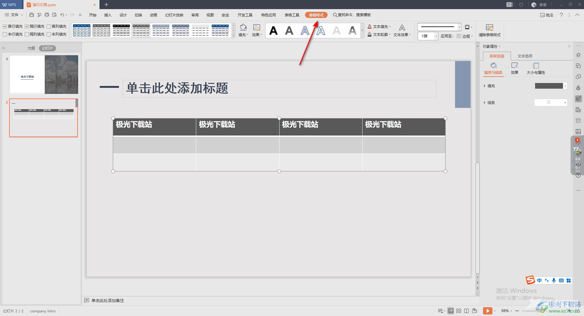 WPS演示文稿设置表格首行填充的方法