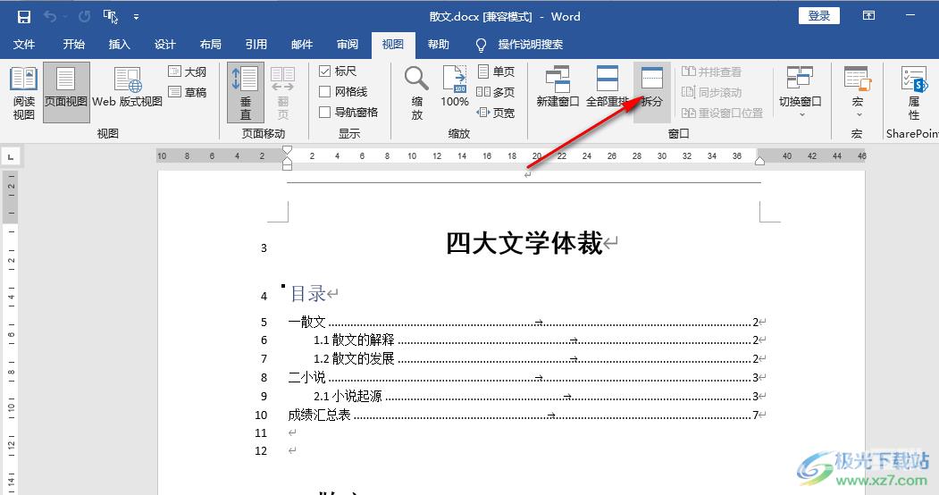 Word分屏显示的方法