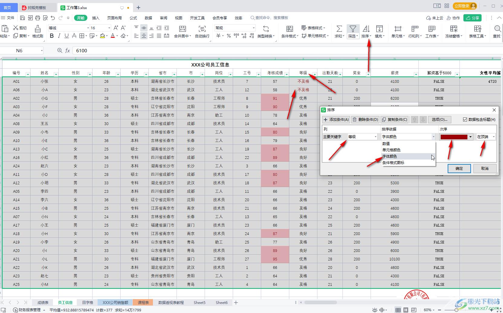 WPS Excel按照颜色进行排序的方法教程