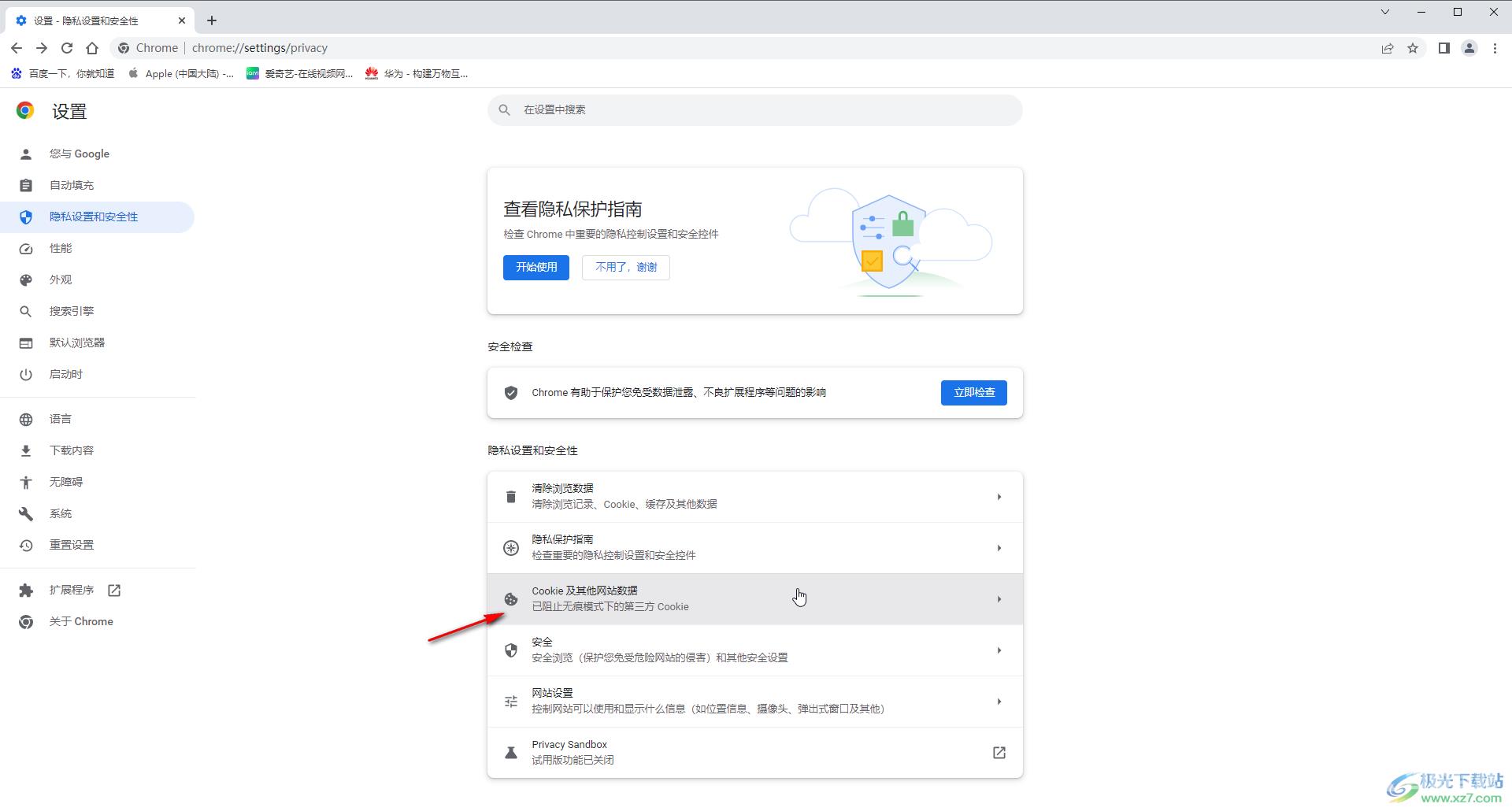 Google Chrome清除cookie的方法教程