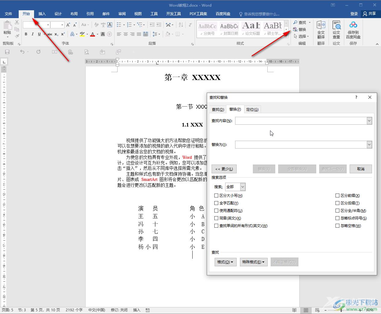 Word文档批量删除某内容的方法教程