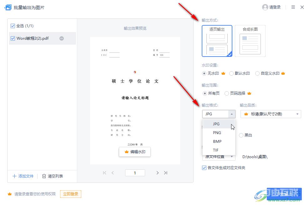 Word文档转换为jpg格式图片的方法教程