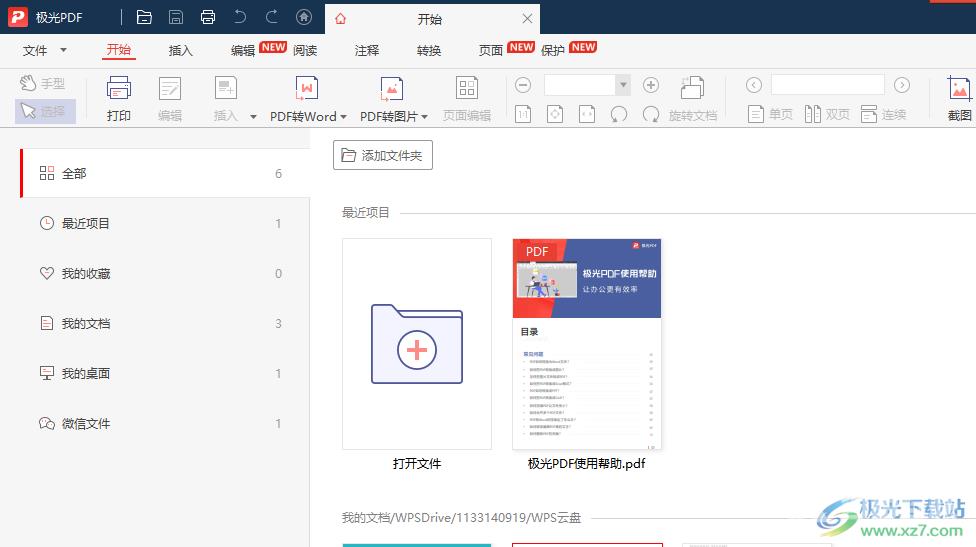 极光pdf拆分pdf文件的教程