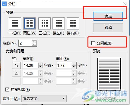 ​wps文档去除分割线的教程