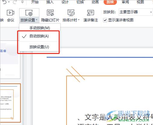 ​wps演示自动播放ppt的教程