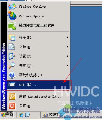 Windows开始菜单中的运行