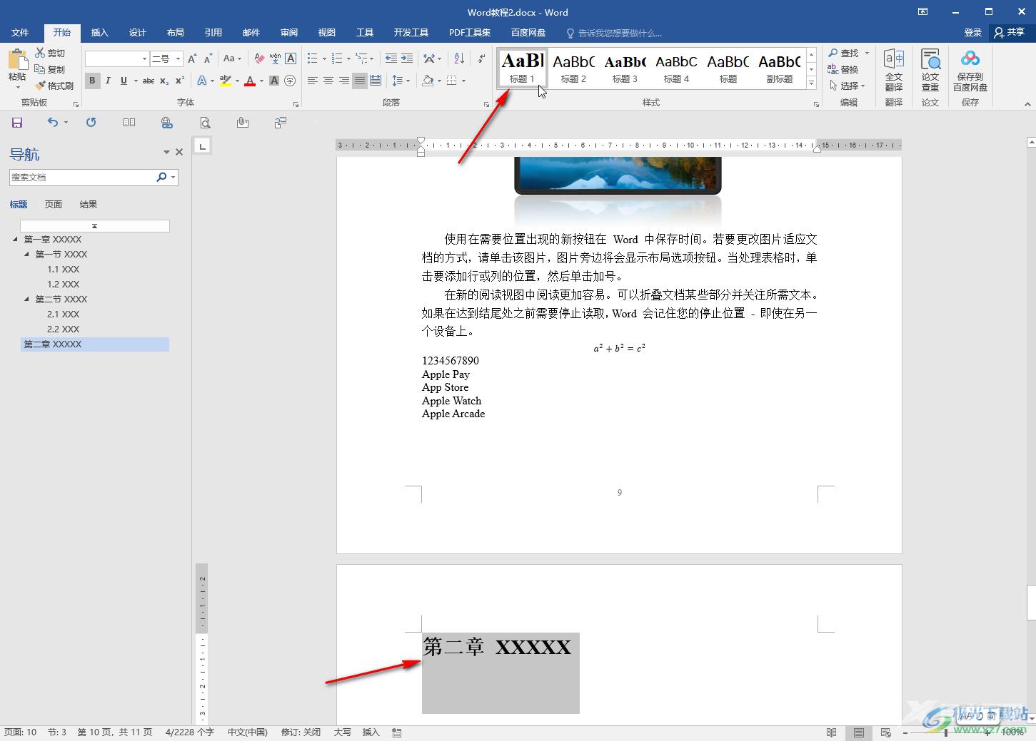 Word让标题放在一页的开头位置的方法教程