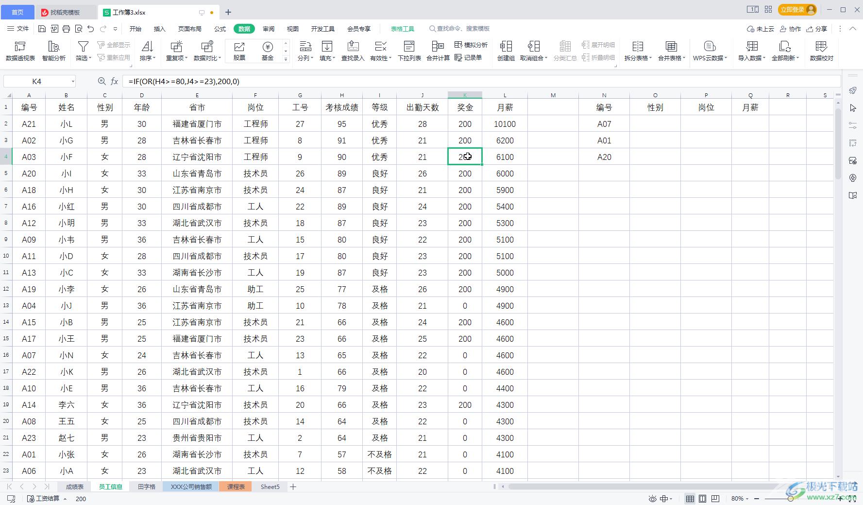 WPS表格快速删除数值保留公式的方法教程