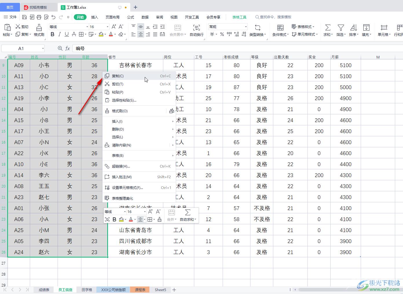 WPS表格截长图的方法教程