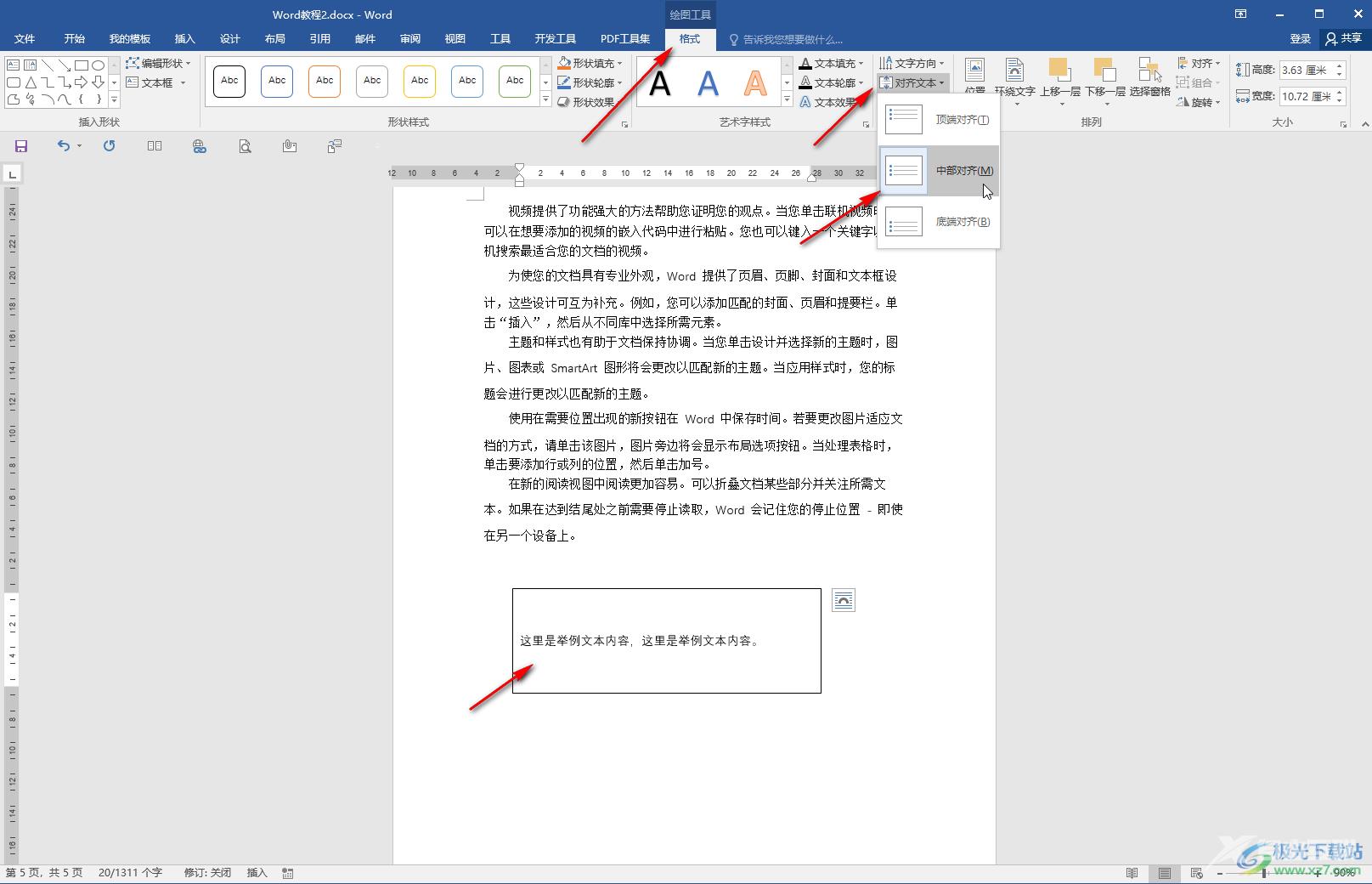 Word文档框里的文字上下居中的方法教程