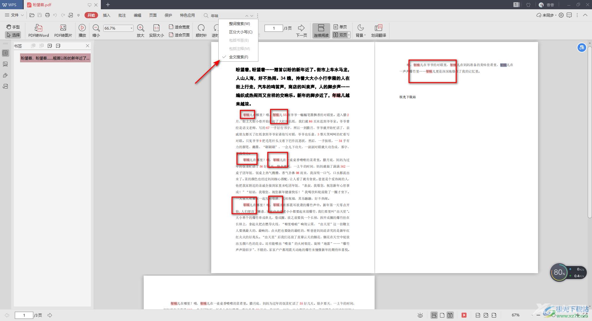 wps pdf中快速查找内容的方法