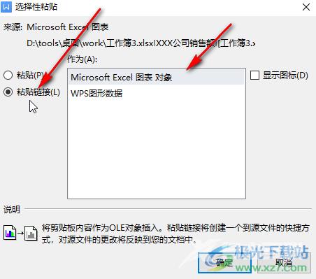 Excel图表导入到Word中并实时更新的方法教程