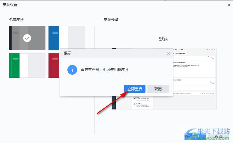 网易邮箱大师更换皮肤的方法