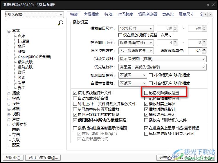 完美解码设置启动默认重新播放视频的方法