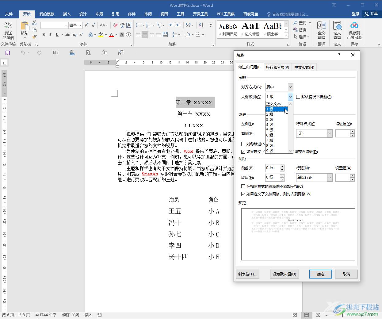 Word文档从目录直接跳转到内容的方法教程