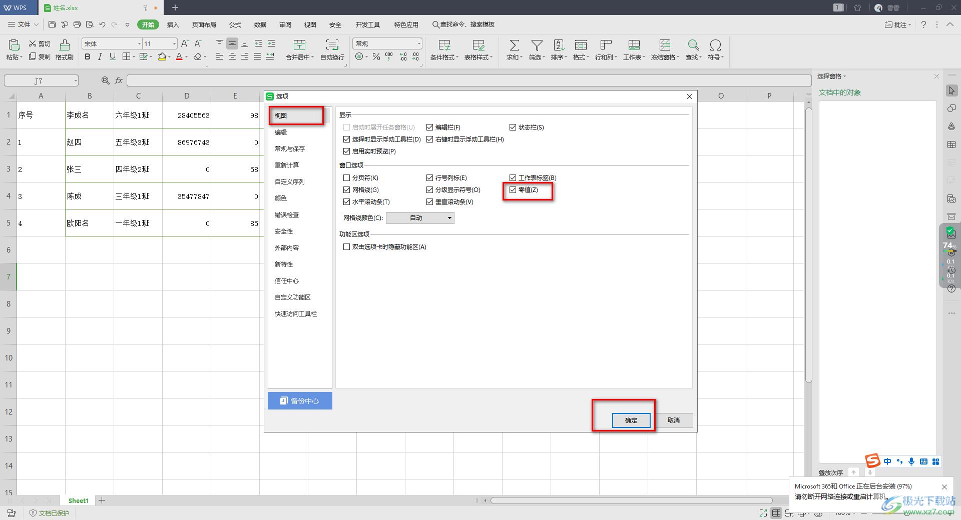 wps设置Excel中不显示0值的方法