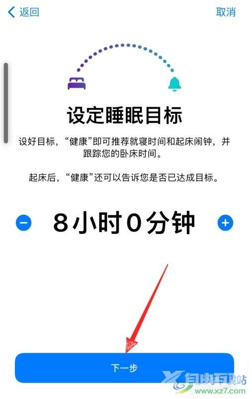 ​iPhone13启用睡眠模式的教程