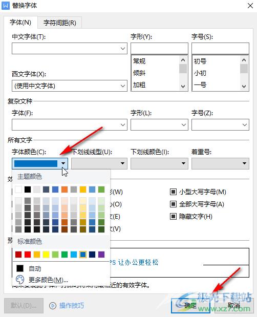 WPS Word批量修改文本格式的方法教程