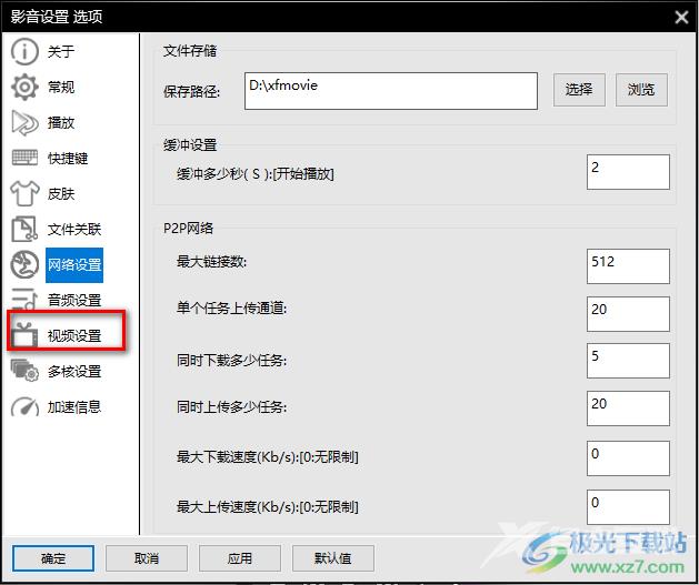 电脑版影音先锋设置视频清晰度的方法