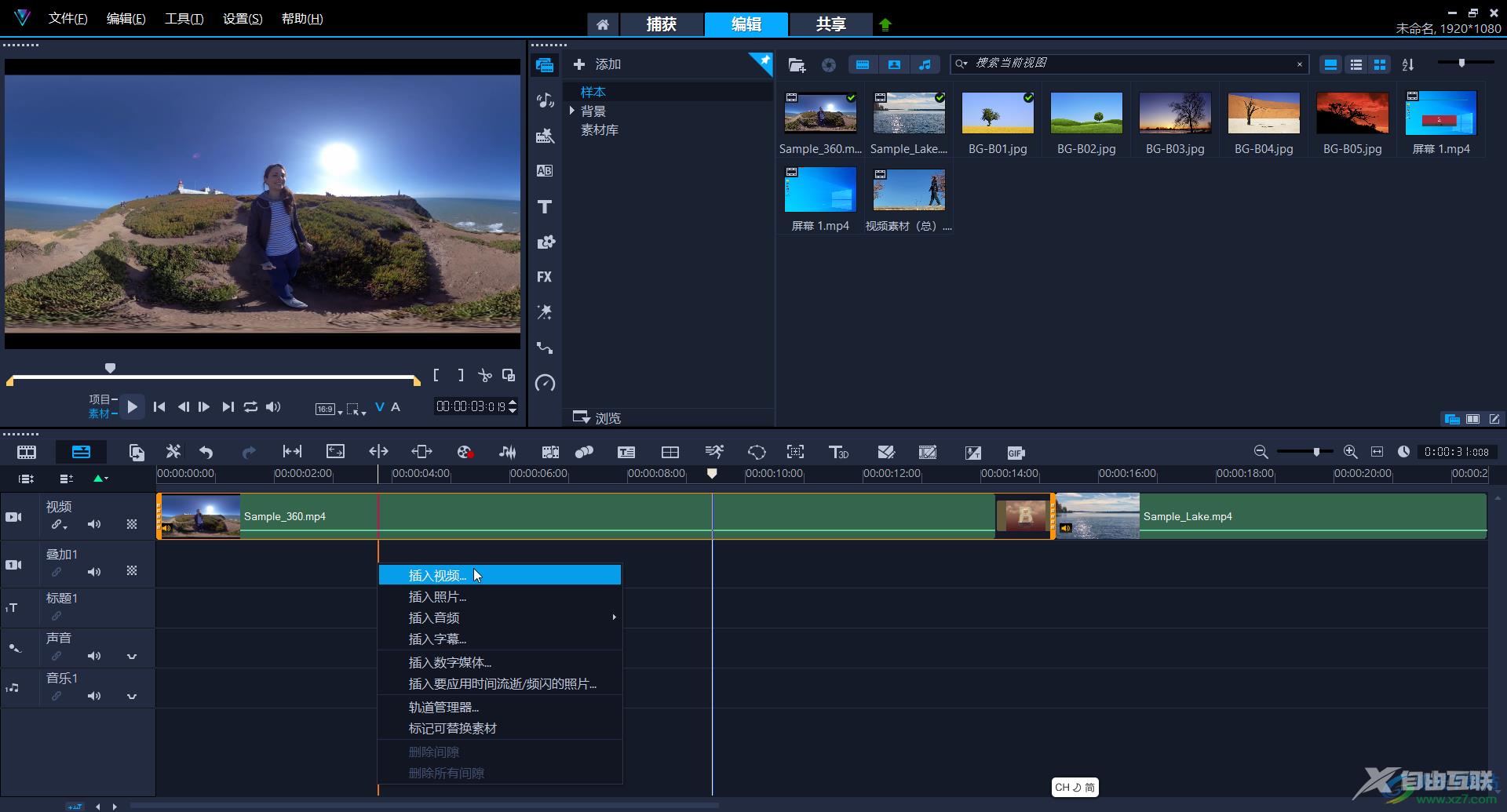 Corel VideoStudio添加转场效果的方法教程