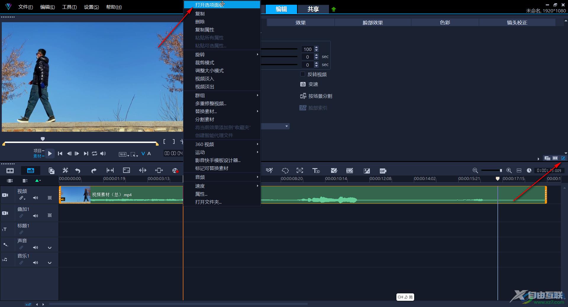 Corel VideoStudio分割音频的方法教程