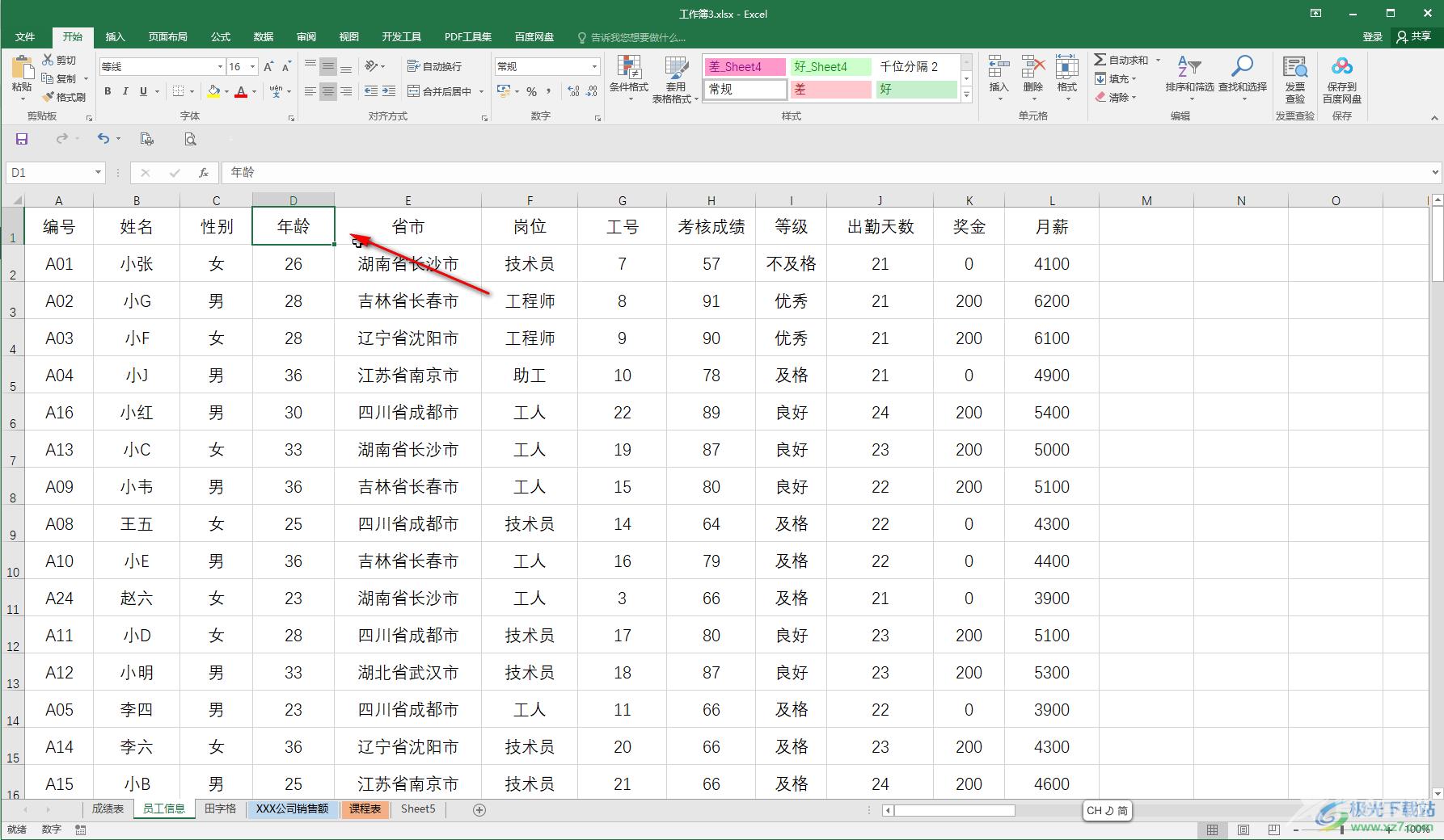 Excel快速移动到最后一行或第一行数据的方法教程