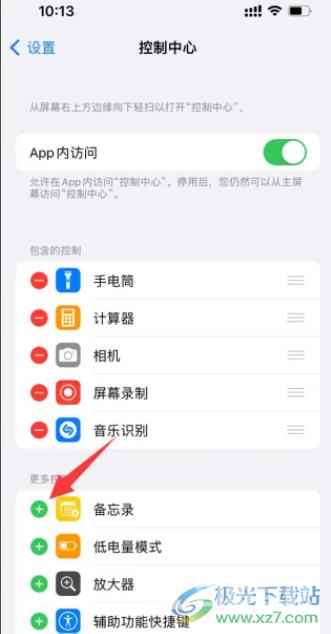 iPhone13控制中心自定义的教程