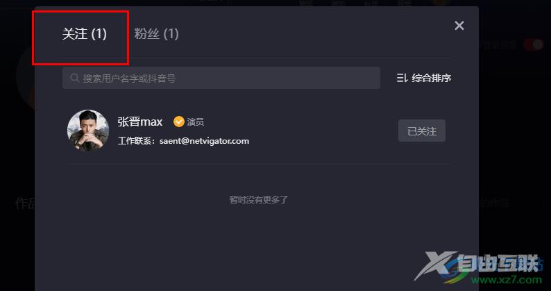 抖音查看关注的人的方法
