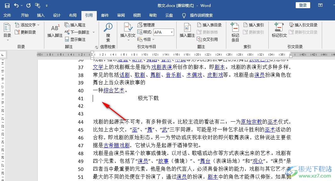 Word竖向删除文字的方法