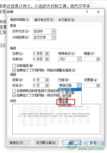 word文档设置行间距28磅的教程