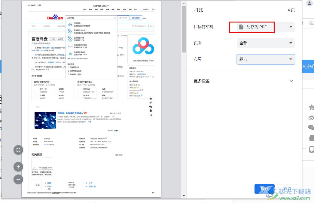 百分浏览器将网页保存为PDF的方法