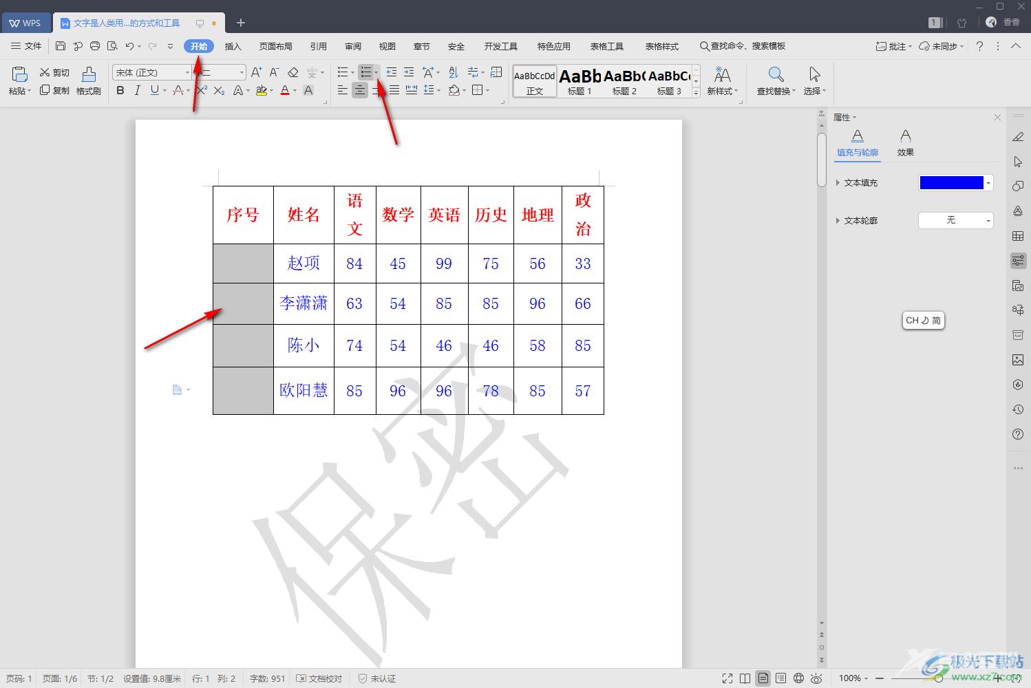 wps word表格序号自动排序的方法教程