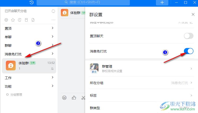 钉钉设置群消息免打扰的方法