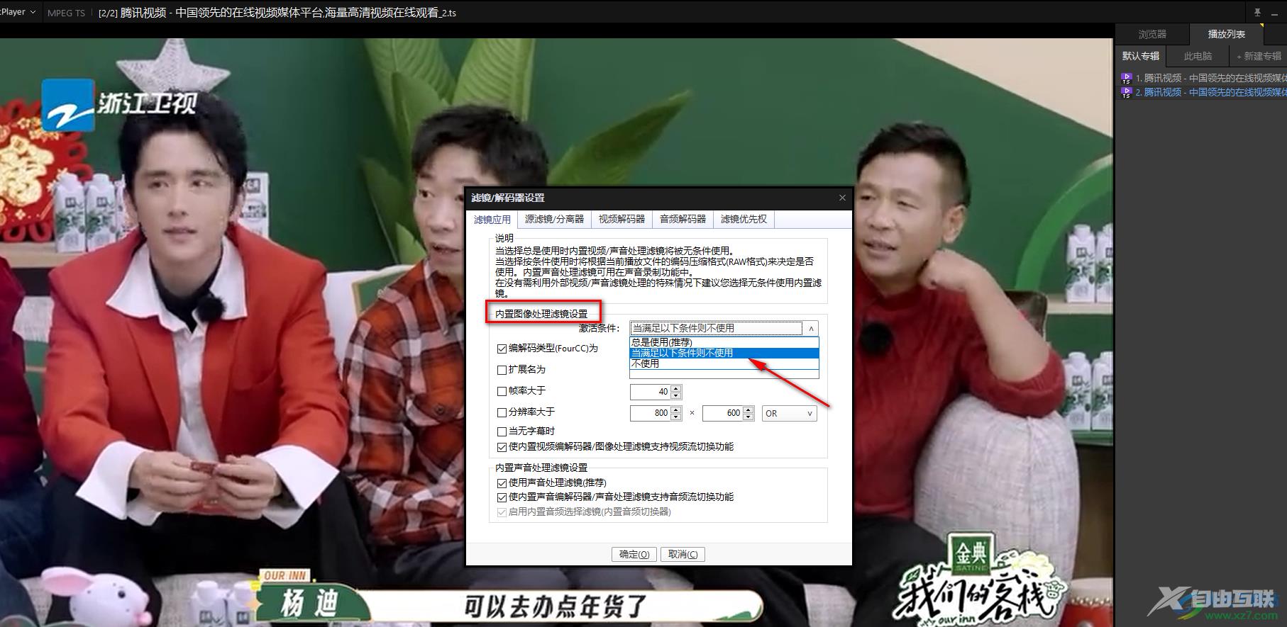 potplayer设置美颜滤镜参数的方法