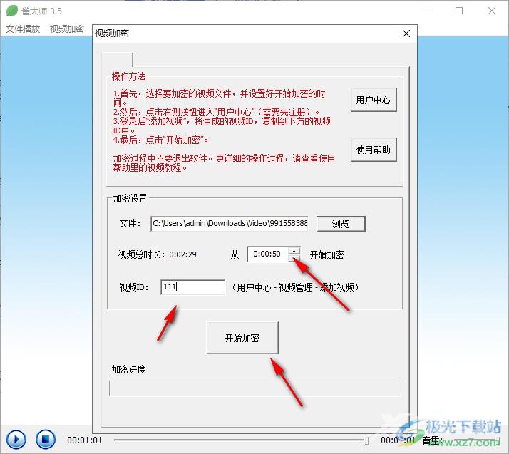雀大师给视频文件加密的设置方法
