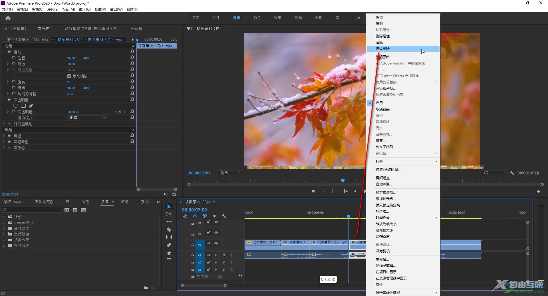 Adobe premiere删除素材之间的空隙的方法教程