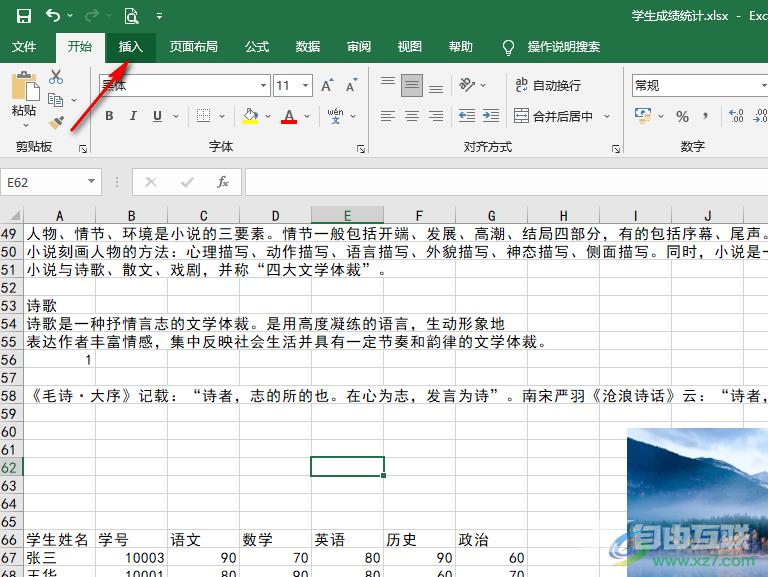 Excel进行截图的方法