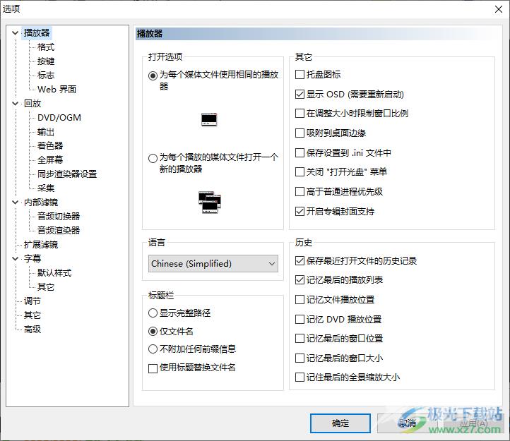 mpc-hc播放器设置记忆最后的播放列表的方法
