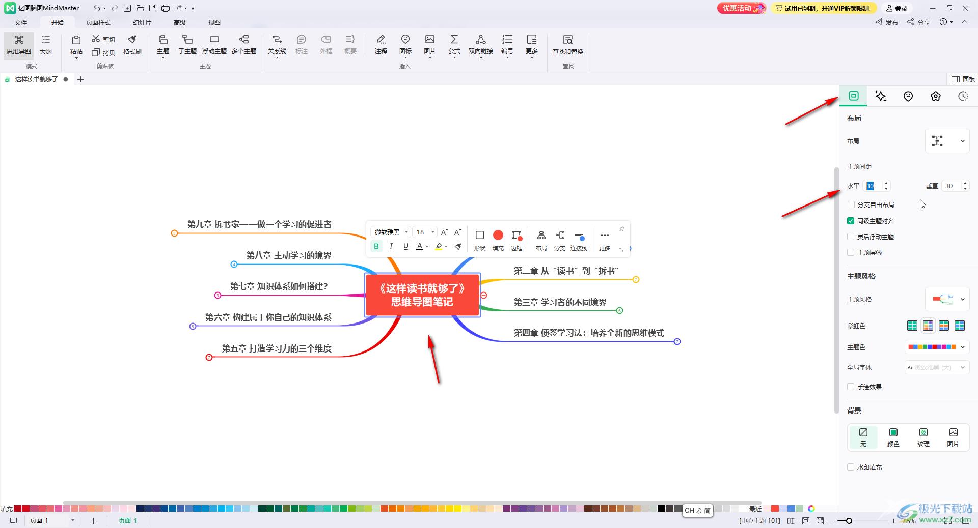 mindmaster移动思维导图主题位置顺序的方法教程