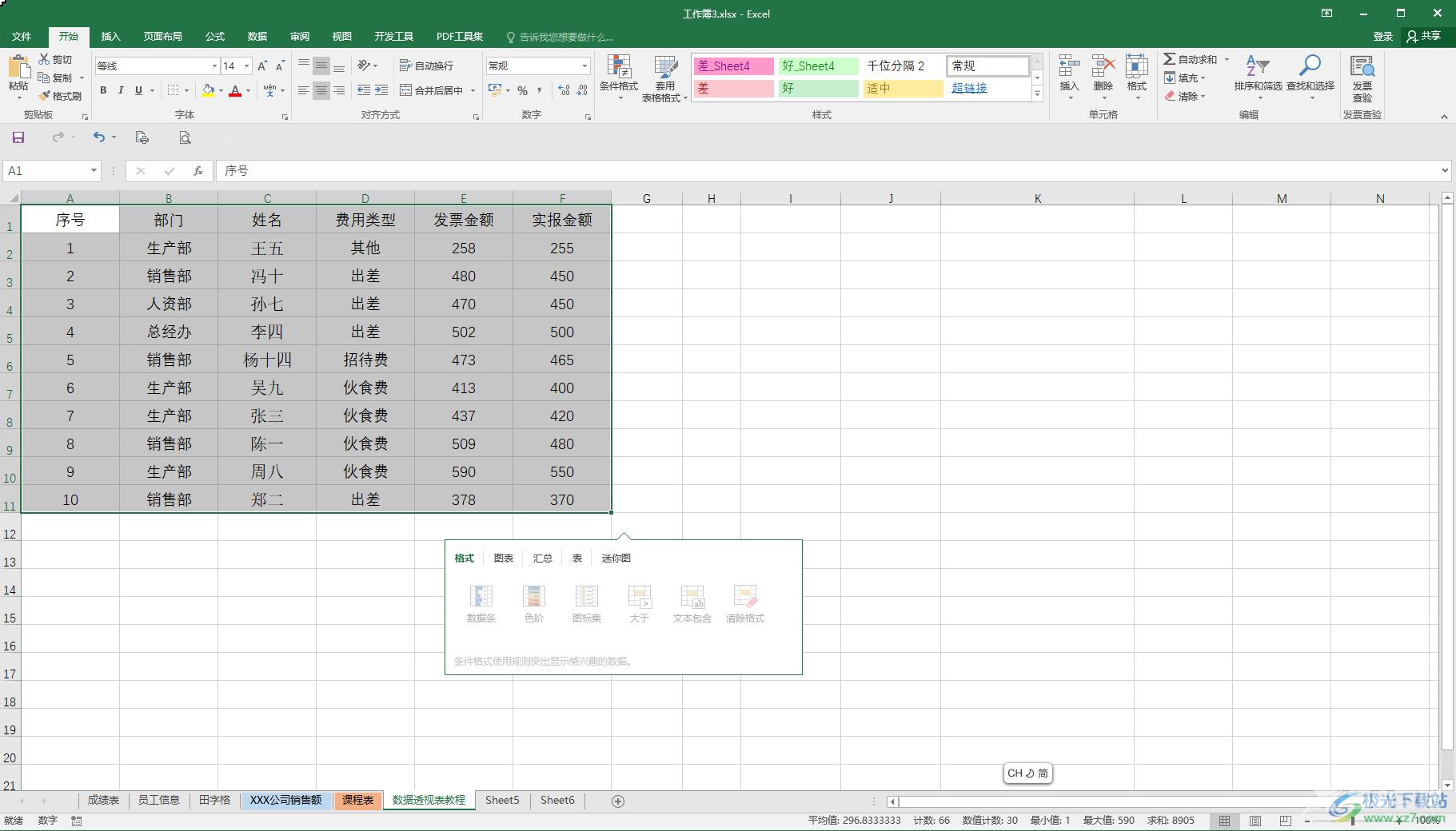 Excel表格在透视表中添加字段的方法教程