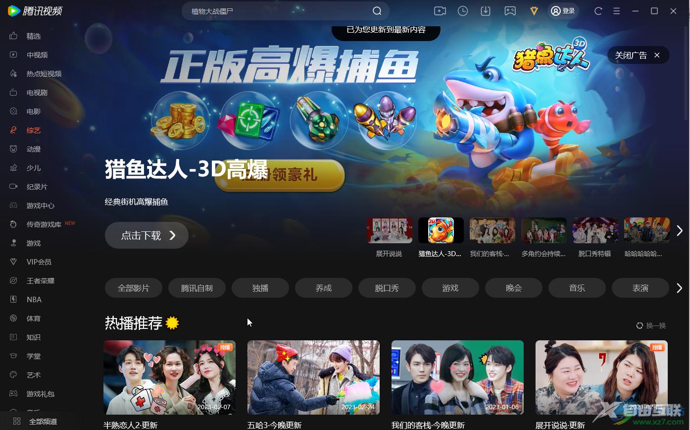 电脑版腾讯视频开启弹幕并进行设置的方法教程