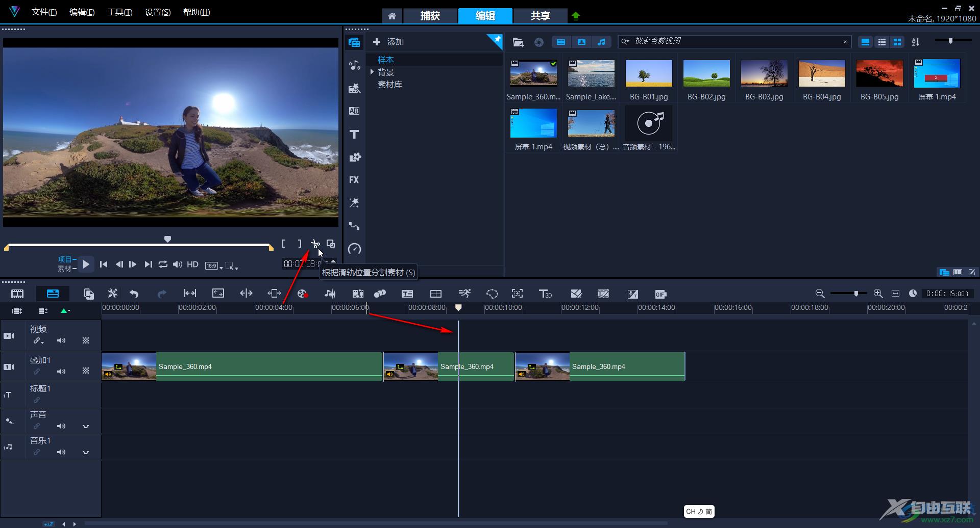 Corel VideoStudio添加局部马赛克的方法教程