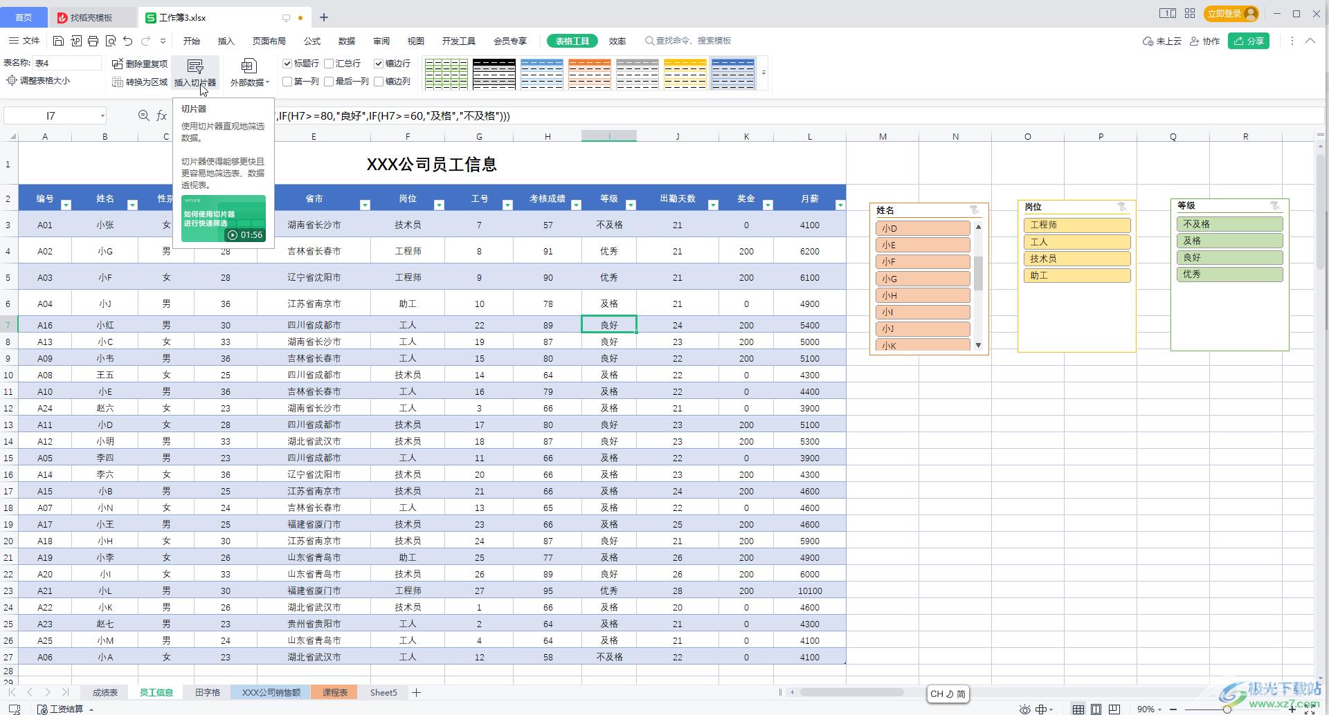 WPS Excel对切片器字段进行升序或者降序排序的方法教程