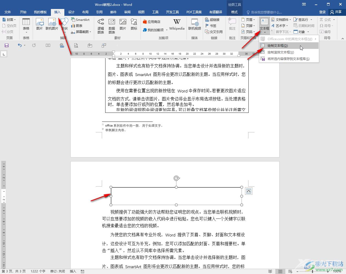 Word文本框内容延续到下一页的方法教程