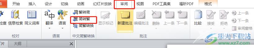 ​ppt转换简体字和繁体字的教程