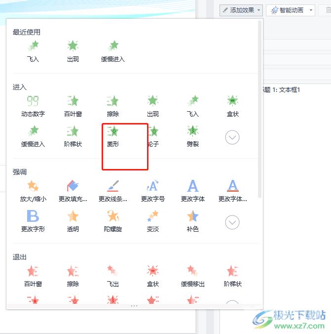 ​wps演示设置幻灯片文本框出场顺序的教程