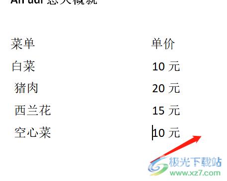 word文档竖向对齐文字的教程