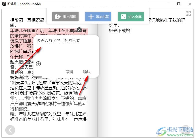 Koodo Reader添加笔记的方法