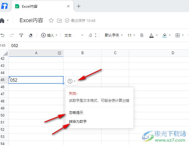 腾讯文档数字0不显示的解决方法