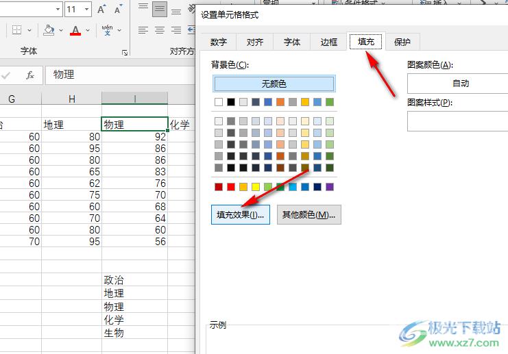 Excel设置底纹颜色的方法